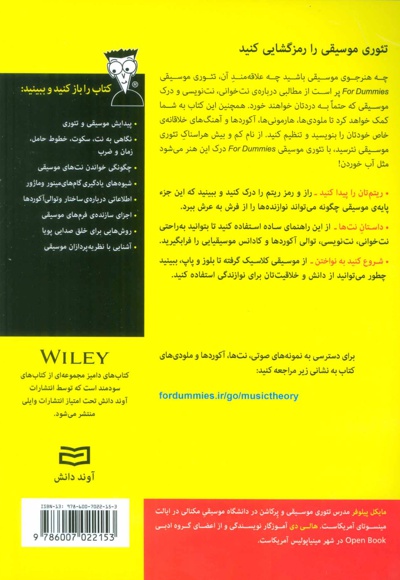 تئوری موسیقی